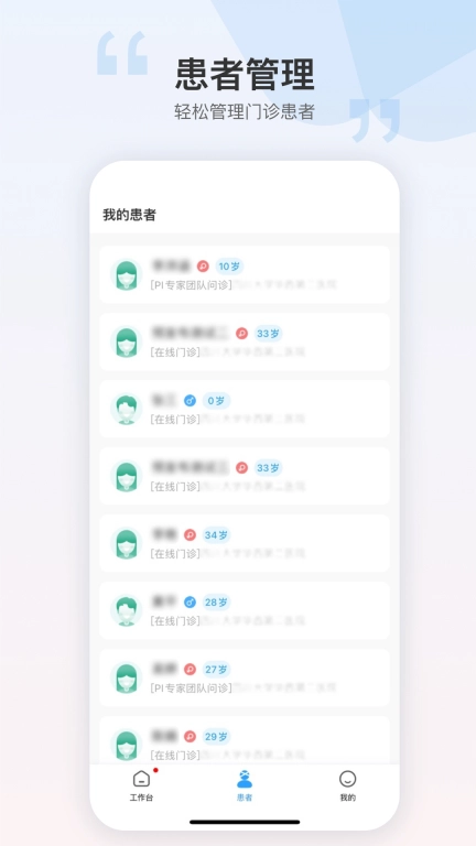 华西妇幼员工