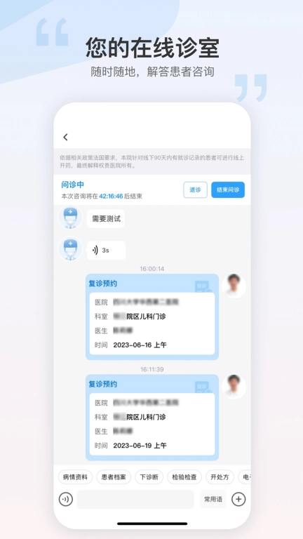 华西妇幼员工