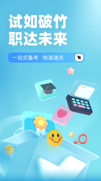 医院三基考试聚题库