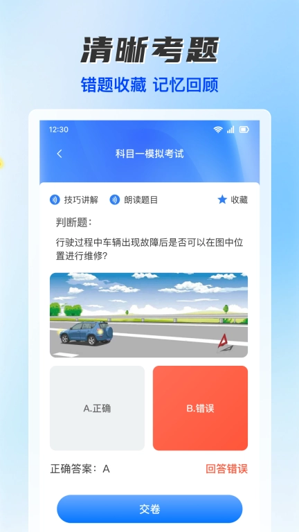 驾证考宝典-学车一遍过
