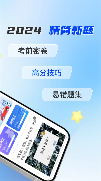 驾证考宝典-学车一遍过