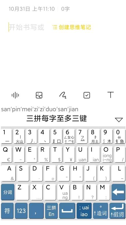 文捷三拼&bull;滑拼&bull;两码&bull;6笔输入法