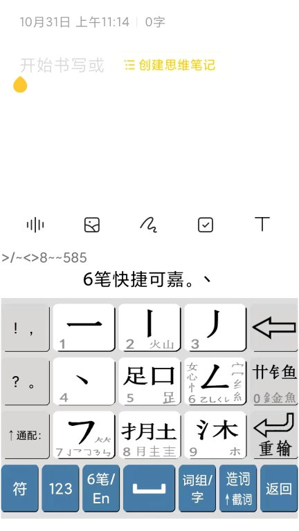 文捷三拼&bull;滑拼&bull;两码&bull;6笔输入法