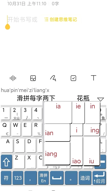 文捷三拼&bull;滑拼&bull;两码&bull;6笔输入法