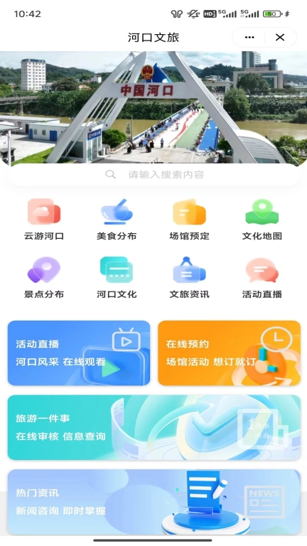 智享河口