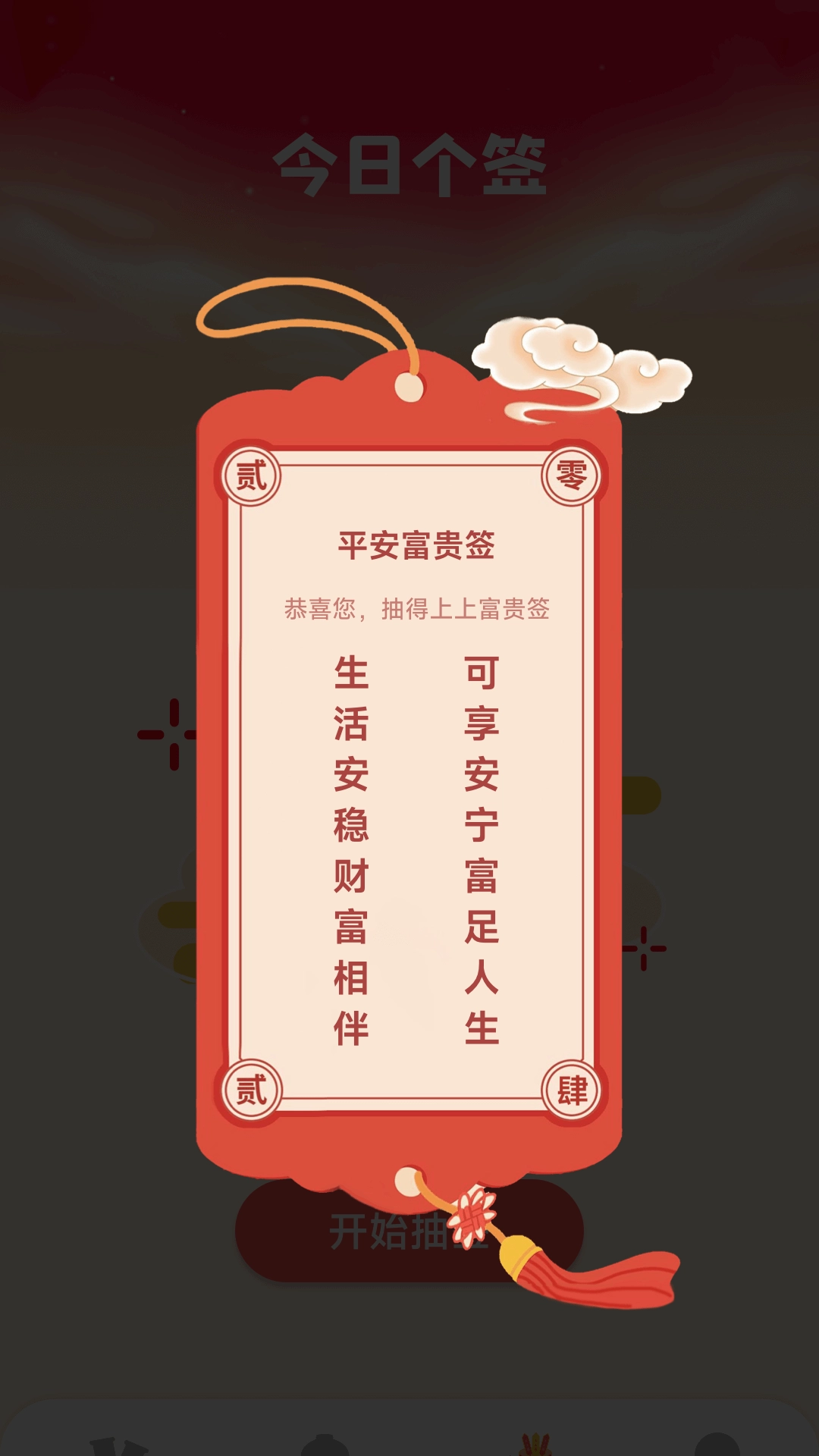 福星天下