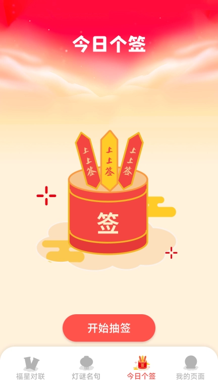 福星天下