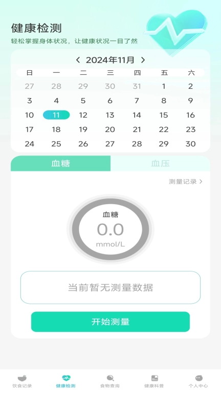 智慧健康助手