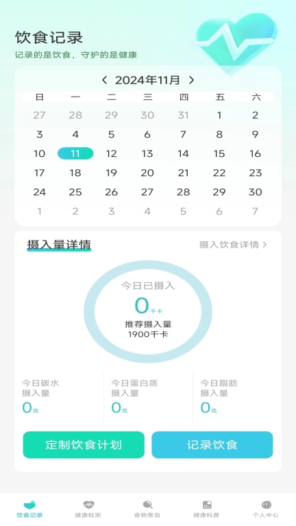 智慧健康助手