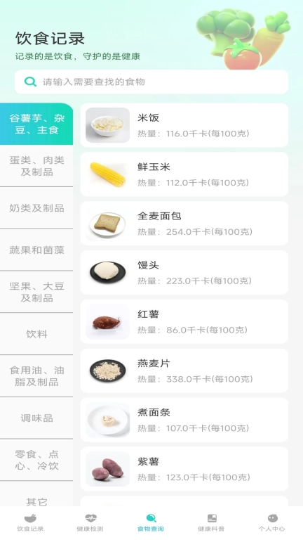 智慧健康助手