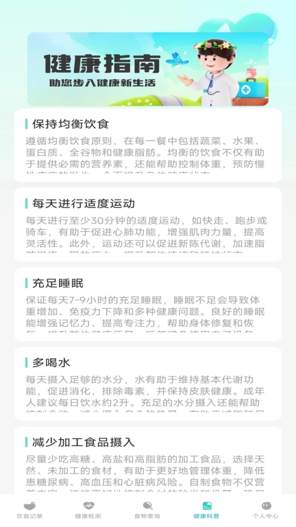 智慧健康助手