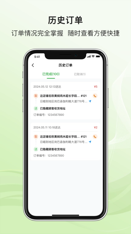 中食臻选骑手