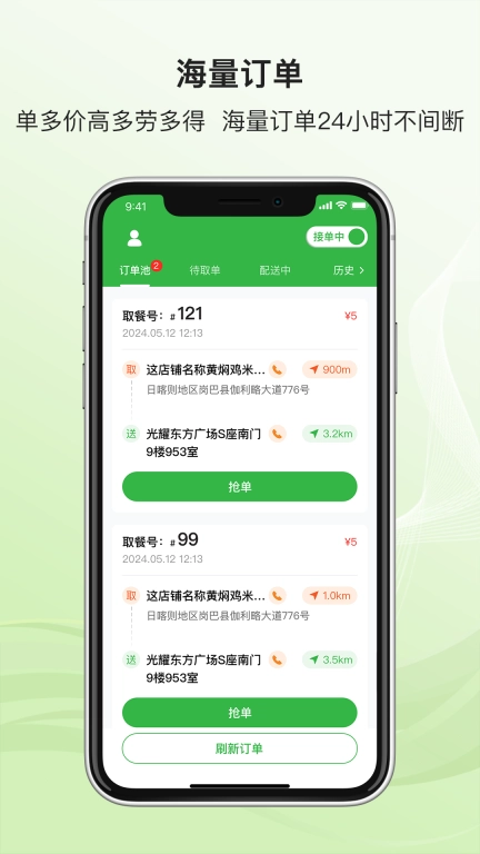 中食臻选骑手