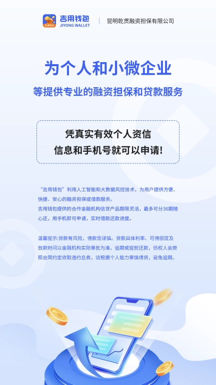 吉用钱包