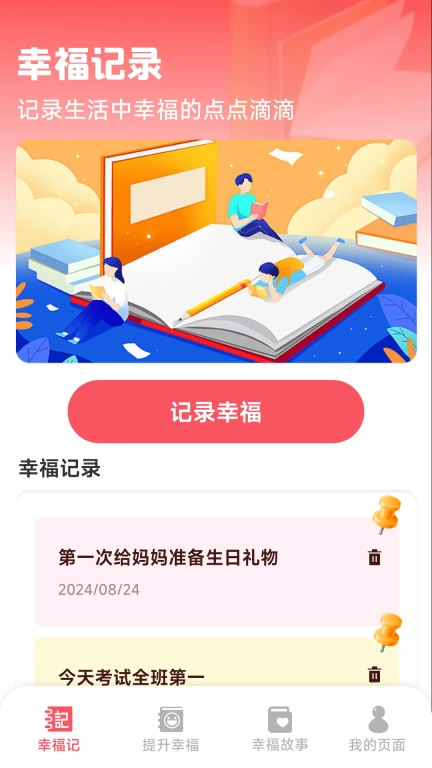 幸福盈盈