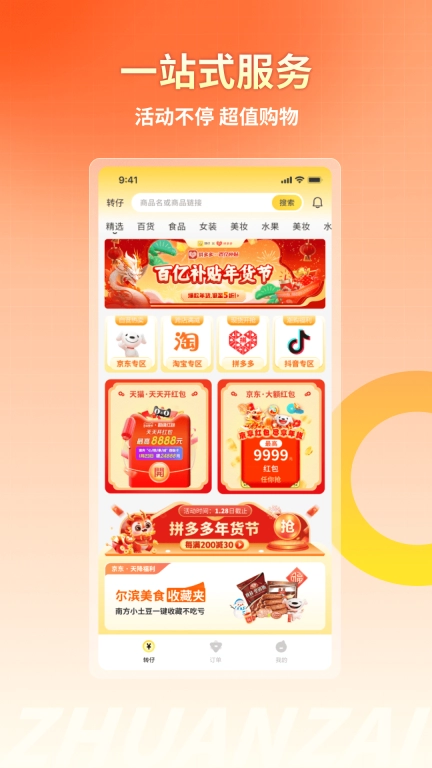 转仔
