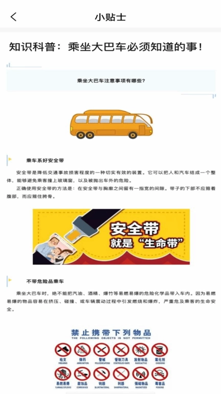 大巴车票助手