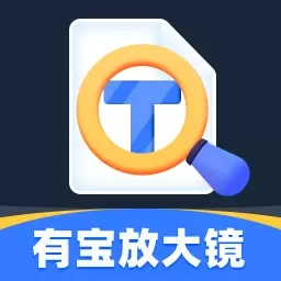 有宝放大镜