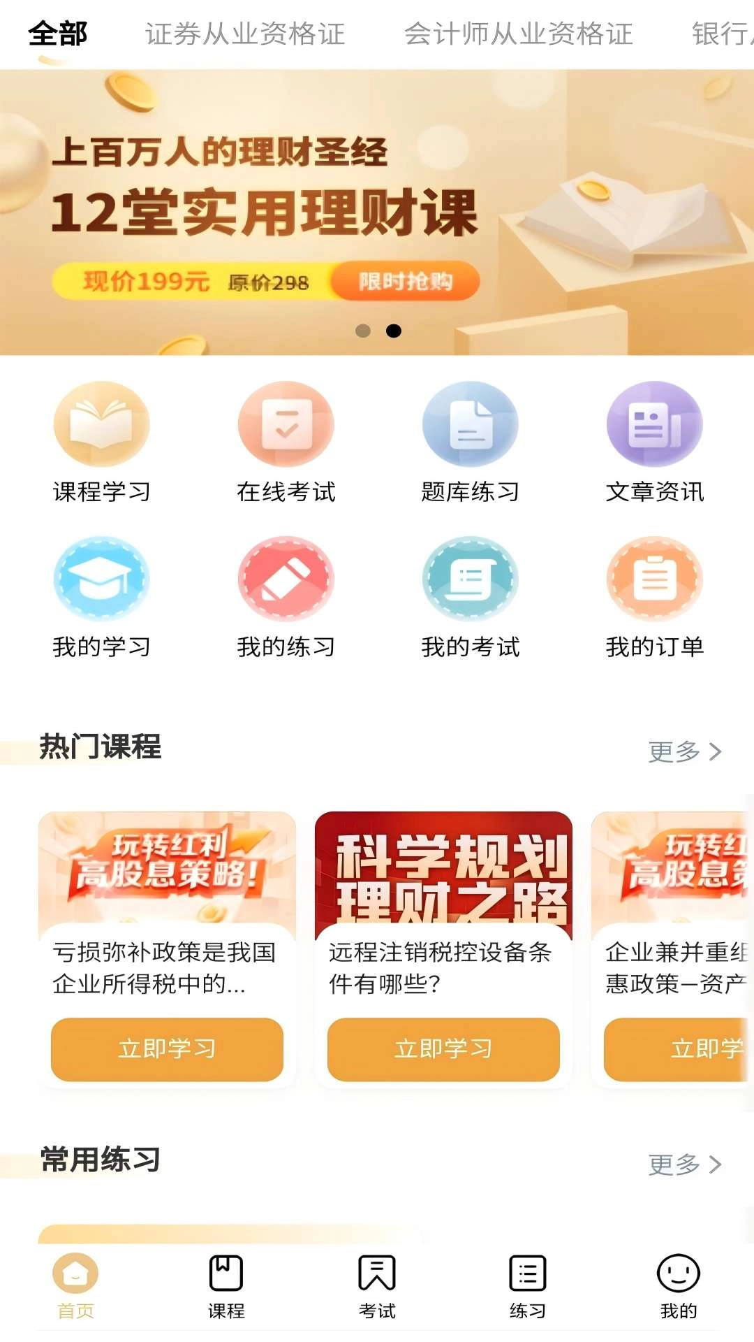 金融考试宝典-金融应考宝典