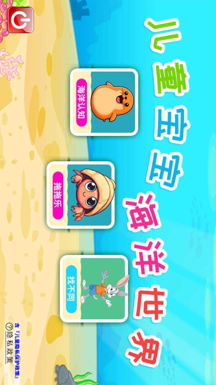 儿童宝宝海洋世界