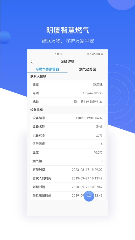 明厦智慧燃气企业版