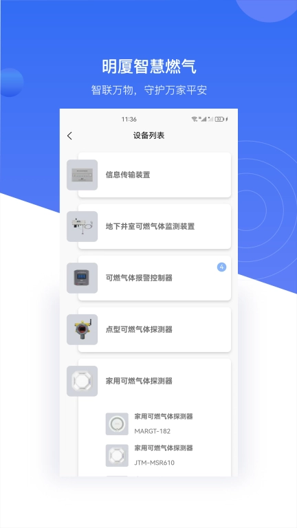 明厦智慧燃气企业版