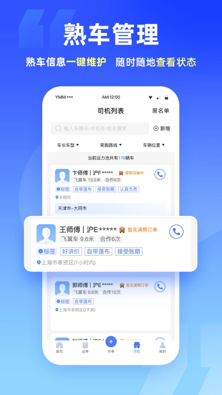 运掌柜TMS