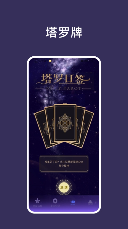 电子塔罗牌