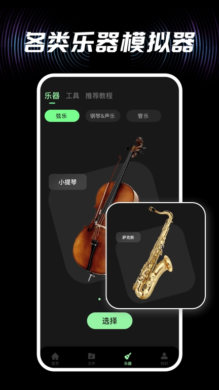 音效助手