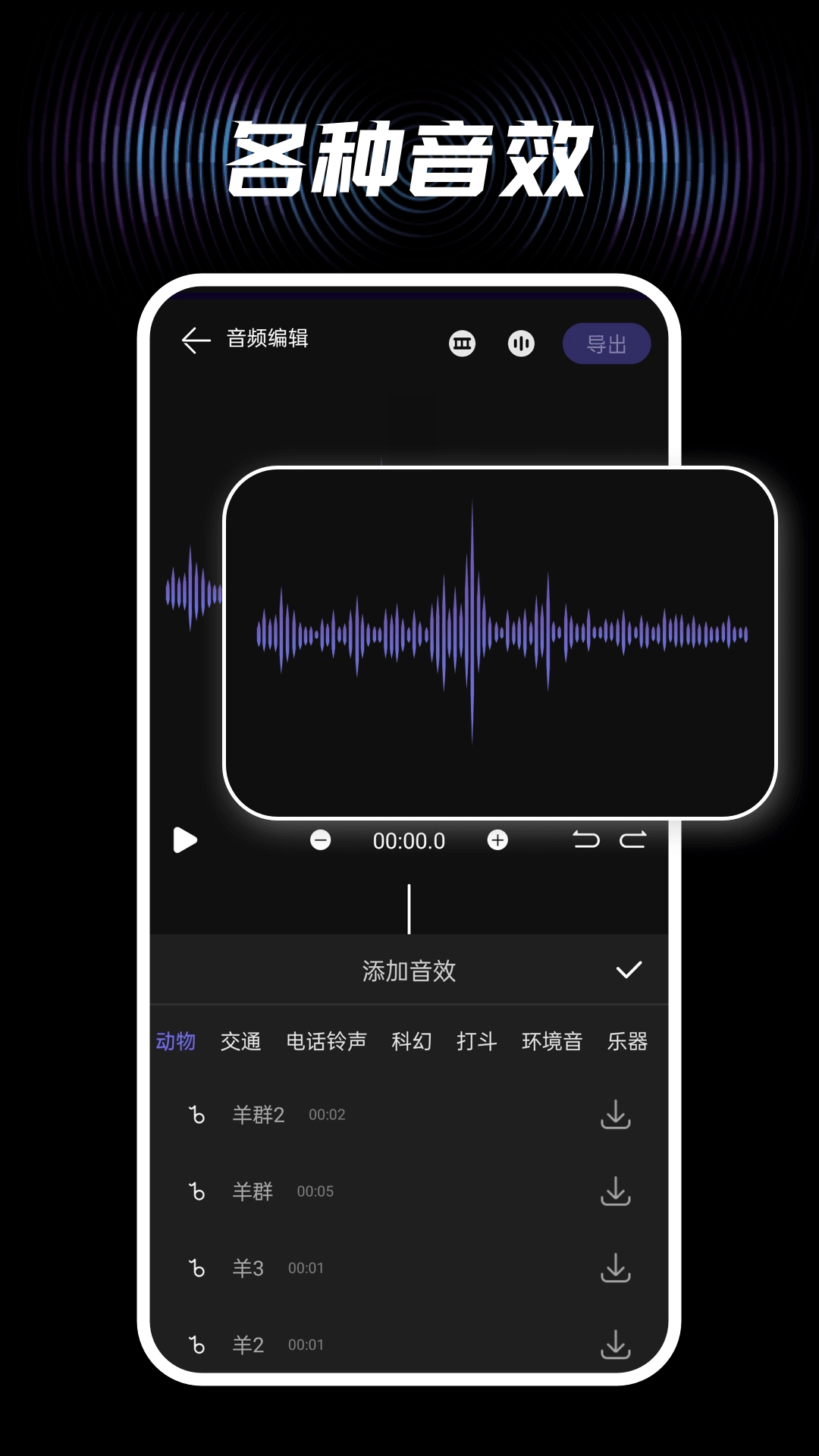 音效助手