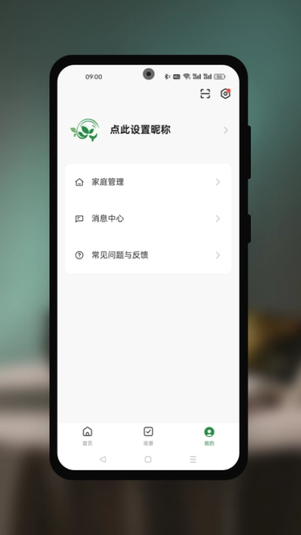 智慧花园