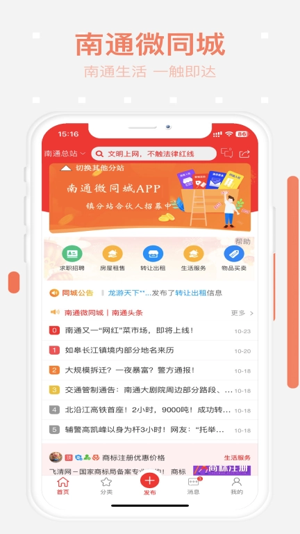 南通微同城