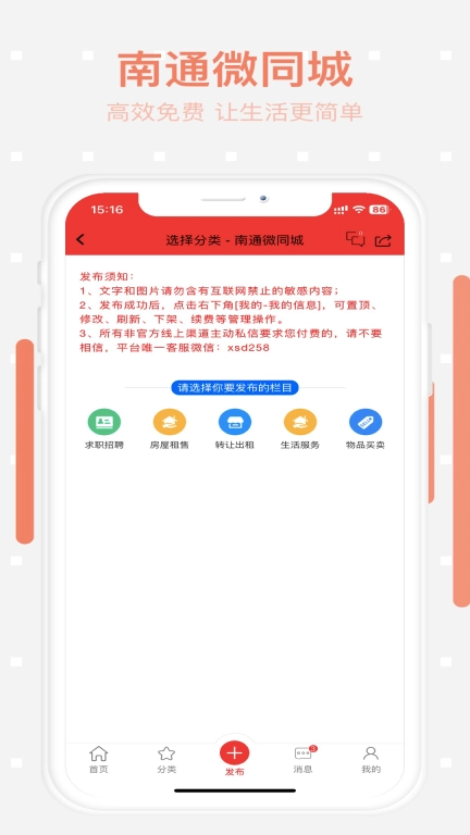 南通微同城