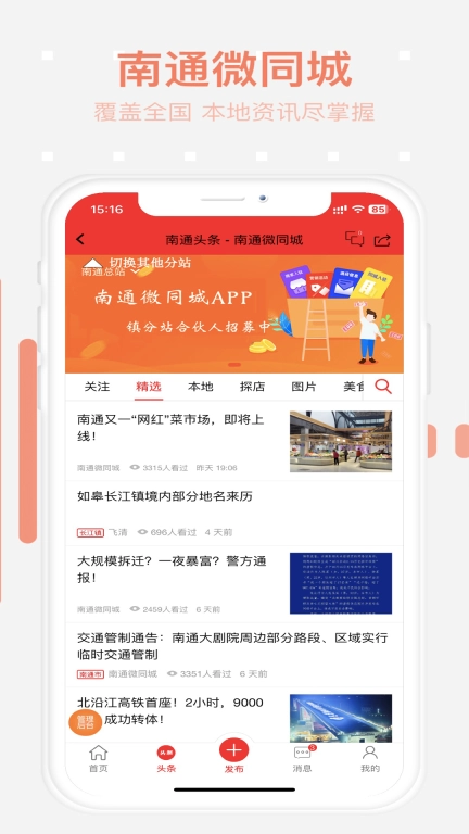 南通微同城
