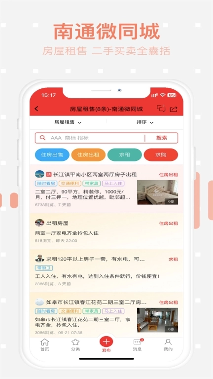 南通微同城
