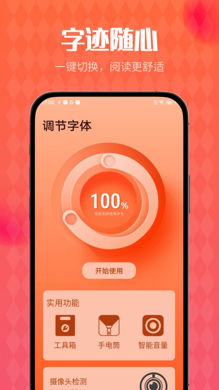 暖阳大字版