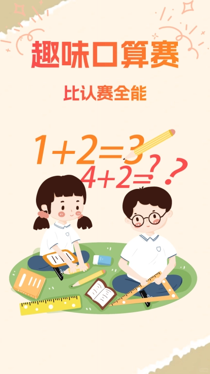 宝宝学口算