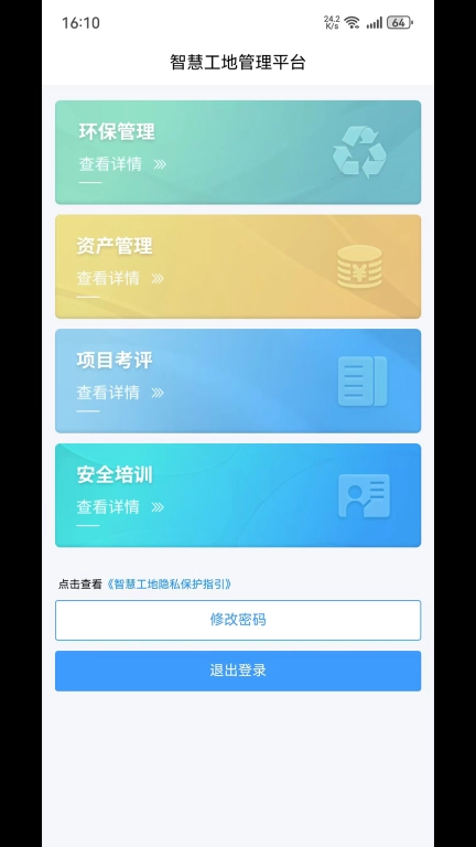 智慧工地管理平台
