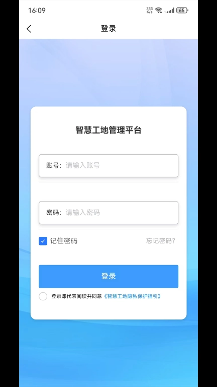 智慧工地管理平台
