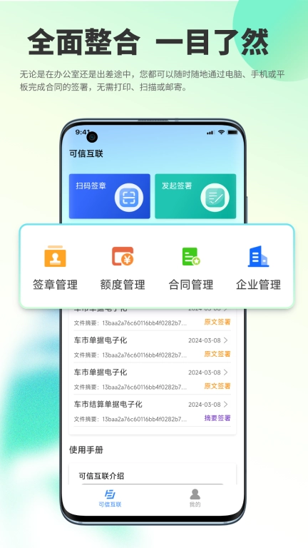 可信互联