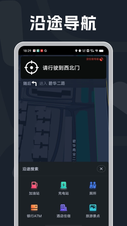 智能定位导航