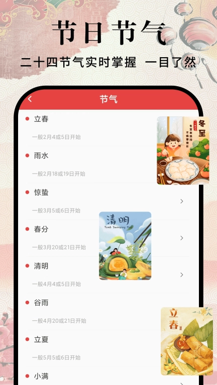 节假日日历