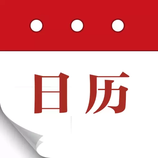 节假日日历
