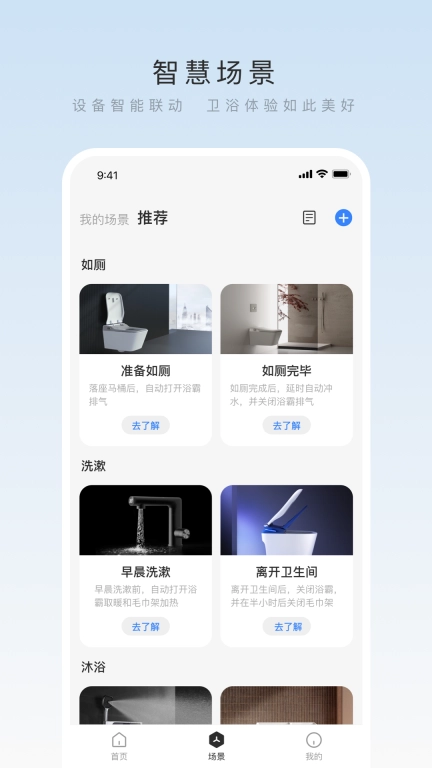 箭牌智家