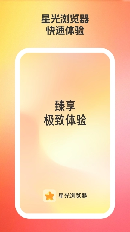 星光浏览器