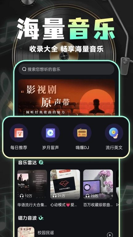 全免音乐播放器