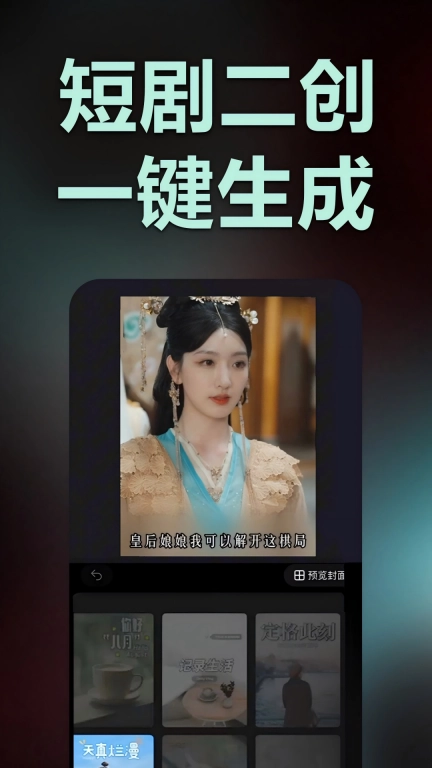 推剧助手-短剧解说剪辑二创
