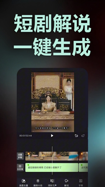 推剧助手-短剧解说剪辑二创