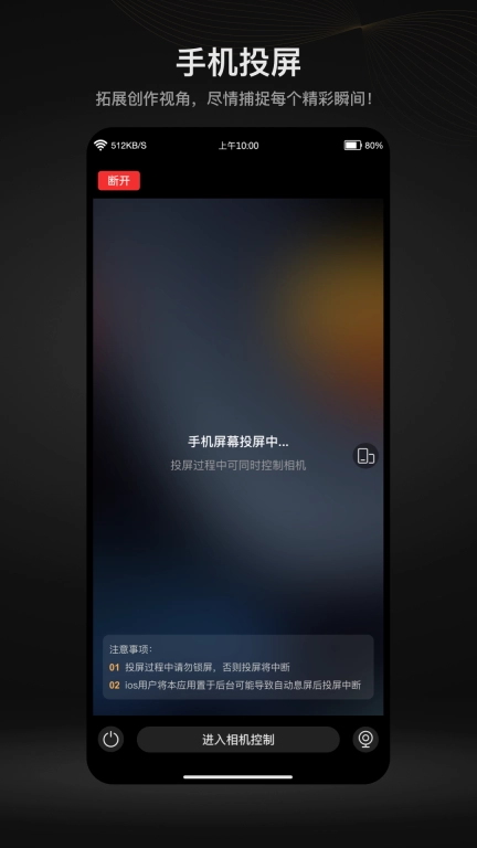 MOMA Camera-探境直播相机