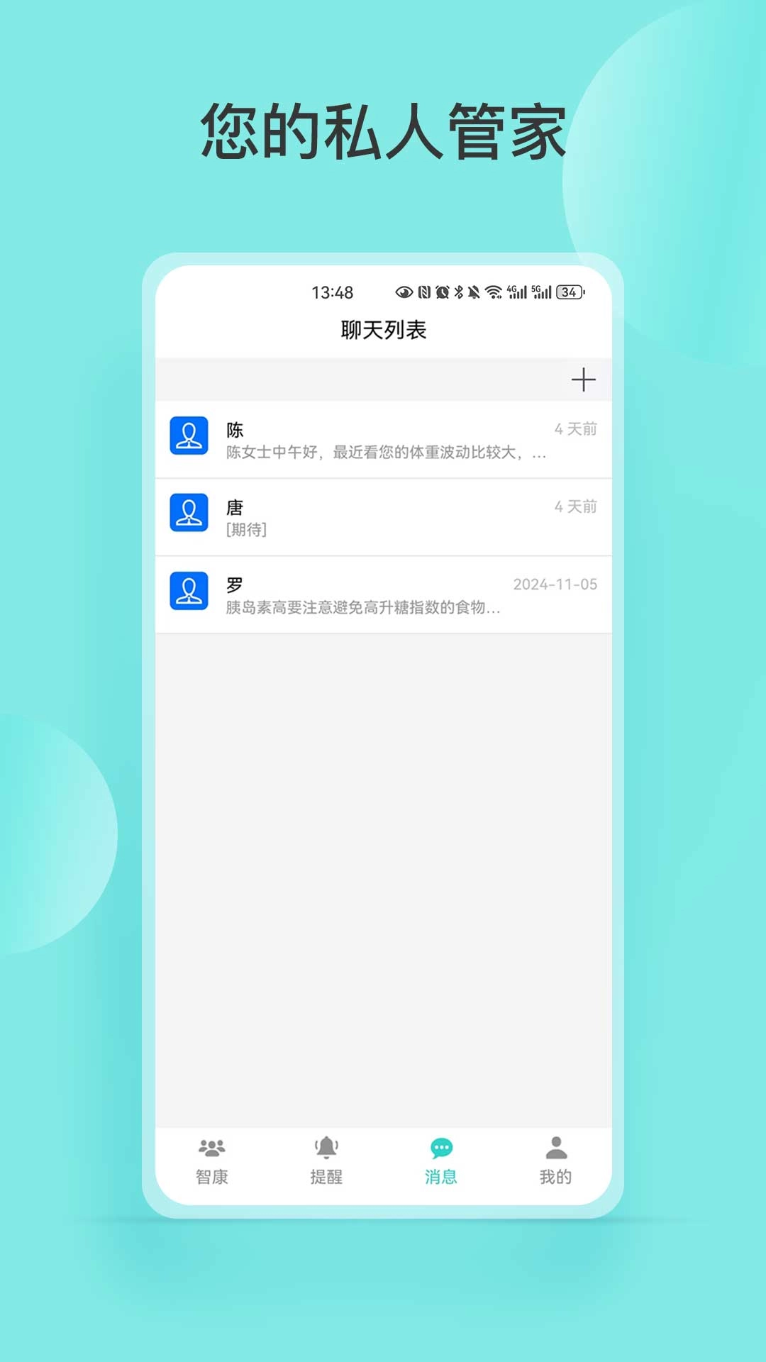 智康管家